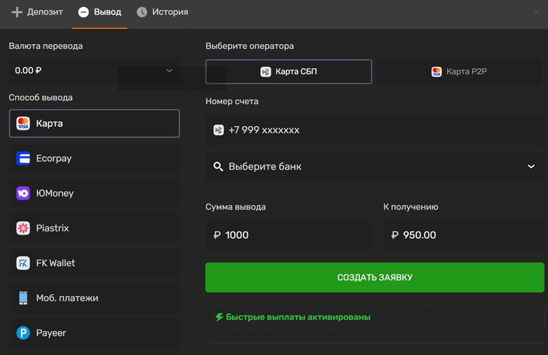 Вывод денег