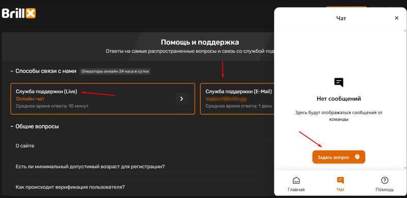 Контакты саппорта