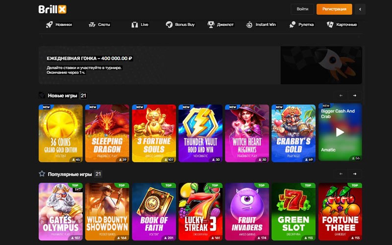 Скачать клиент Brillx Casino на Айфон (iOS)