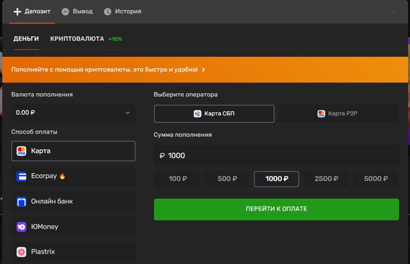 Способы депозита